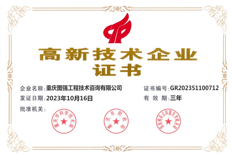 1750212895329877.jpg 6 高新技術(shù)企業(yè).jpg